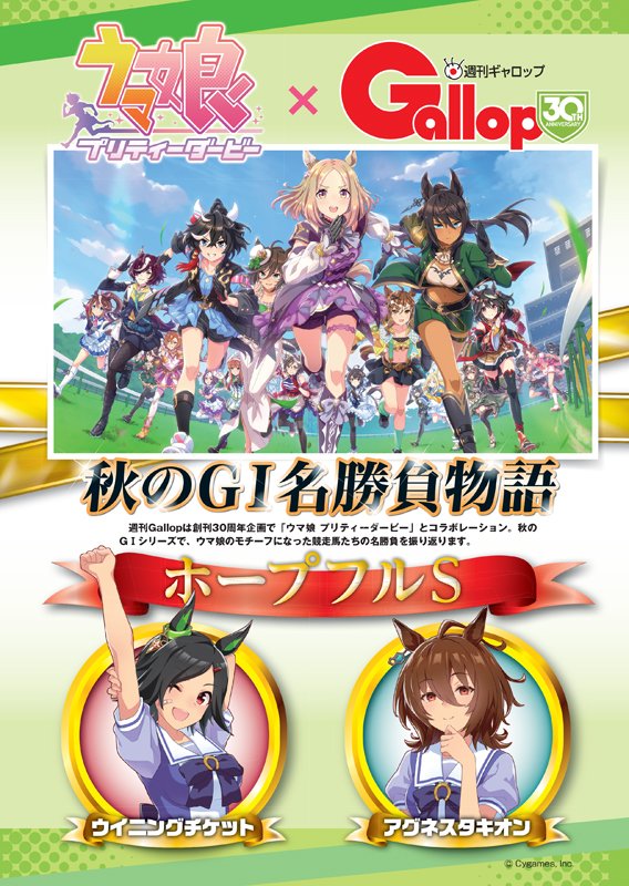 週刊Gallop（Weekly Gallop） على X: 