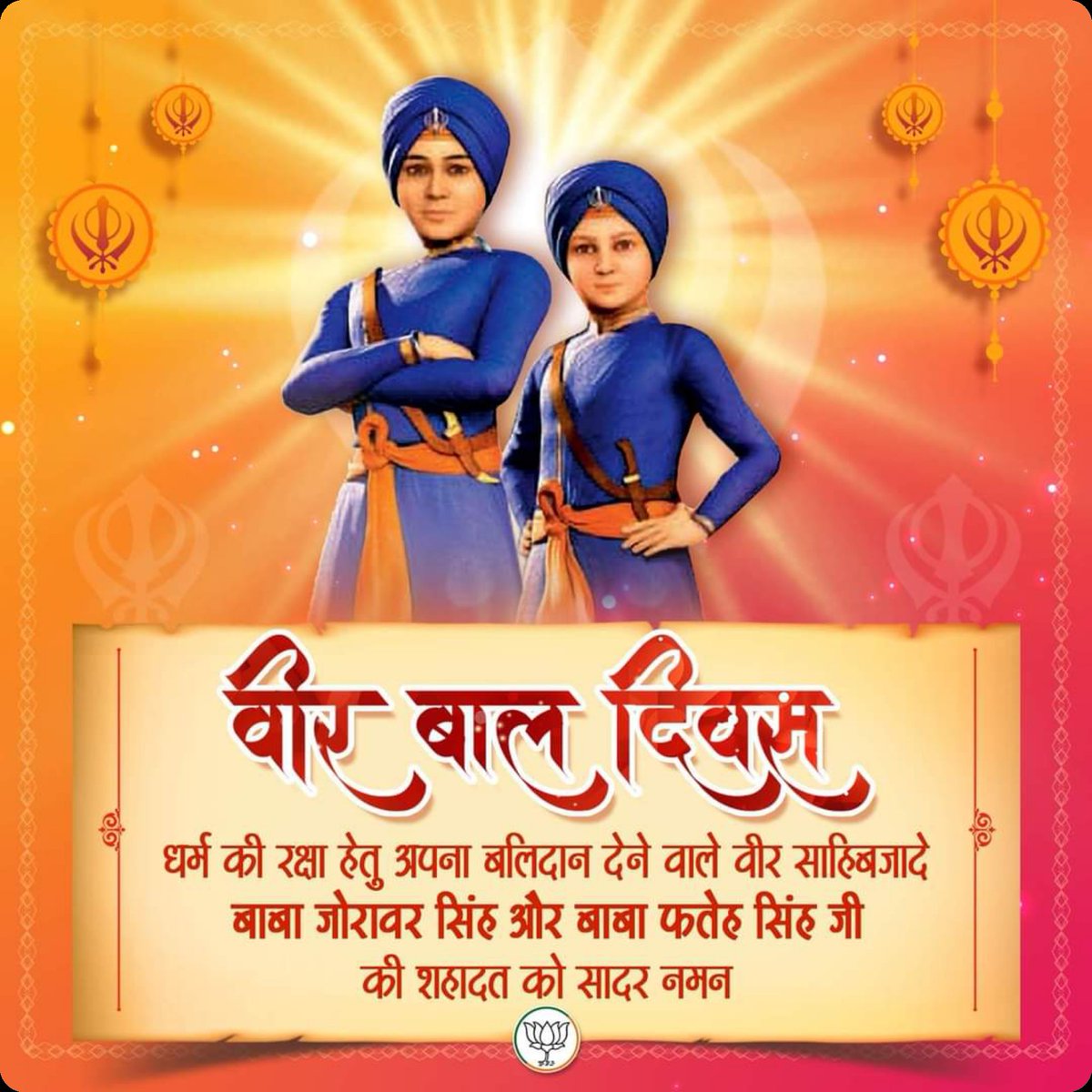 gyaneshshukla00's tweet photo. वीर बाल दिवस
साहिबज़ादे बाबा जोरावर सिंह जी और बाबा फतेह सिंह जी की वीरता और अमर बलिदान को सादर नमन। https://t.co/UV94b5Cb8V