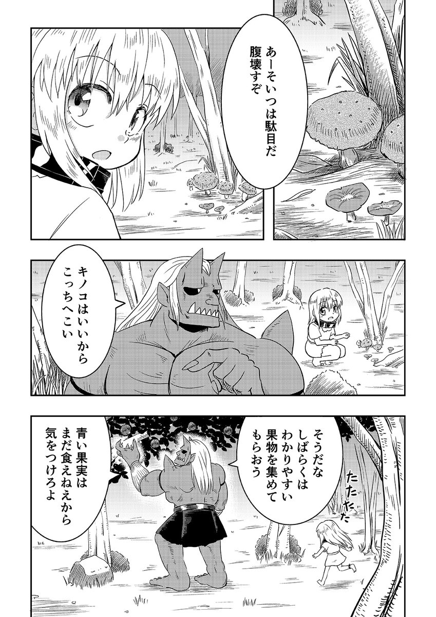 オーガの兄貴と奴隷ちゃん【リバイバル連載】
4話 1/3 