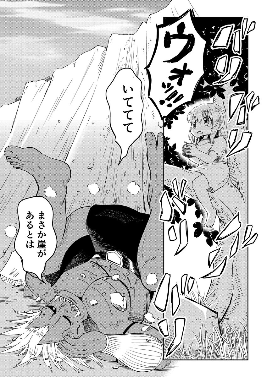 オーガの兄貴と奴隷ちゃん【リバイバル連載】
4話 1/3 
