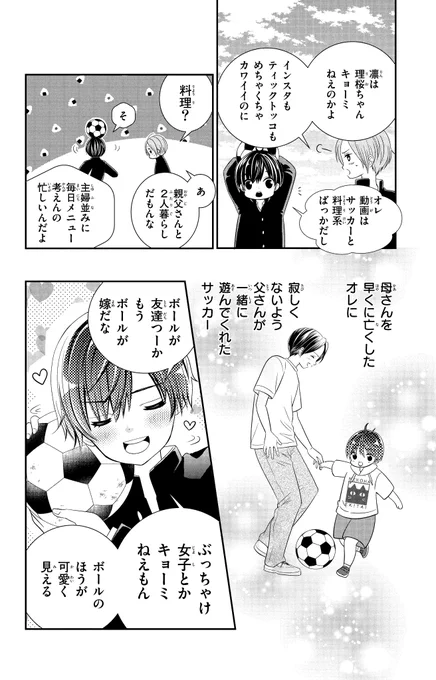 中学時代に出会った「妹」が10年後花嫁になる話③

#漫画が読めるハッシュタグ 