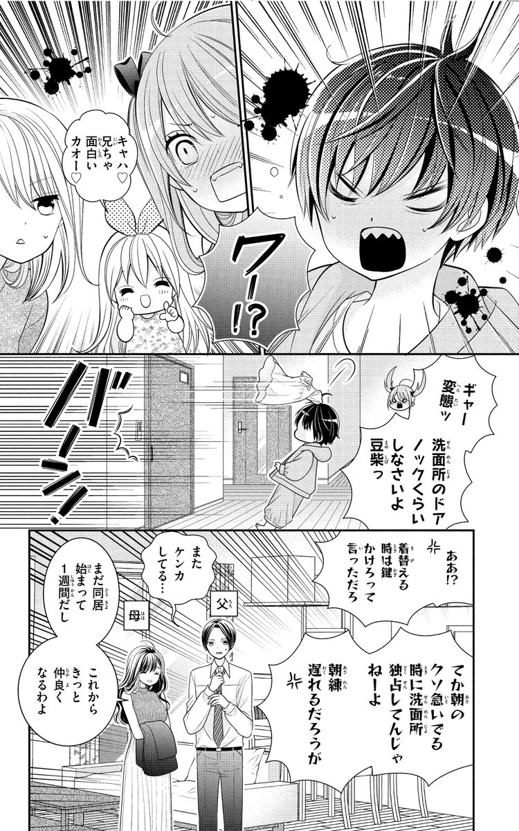 中学時代に出会った「妹」が10年後花嫁になる話③

#漫画が読めるハッシュタグ 