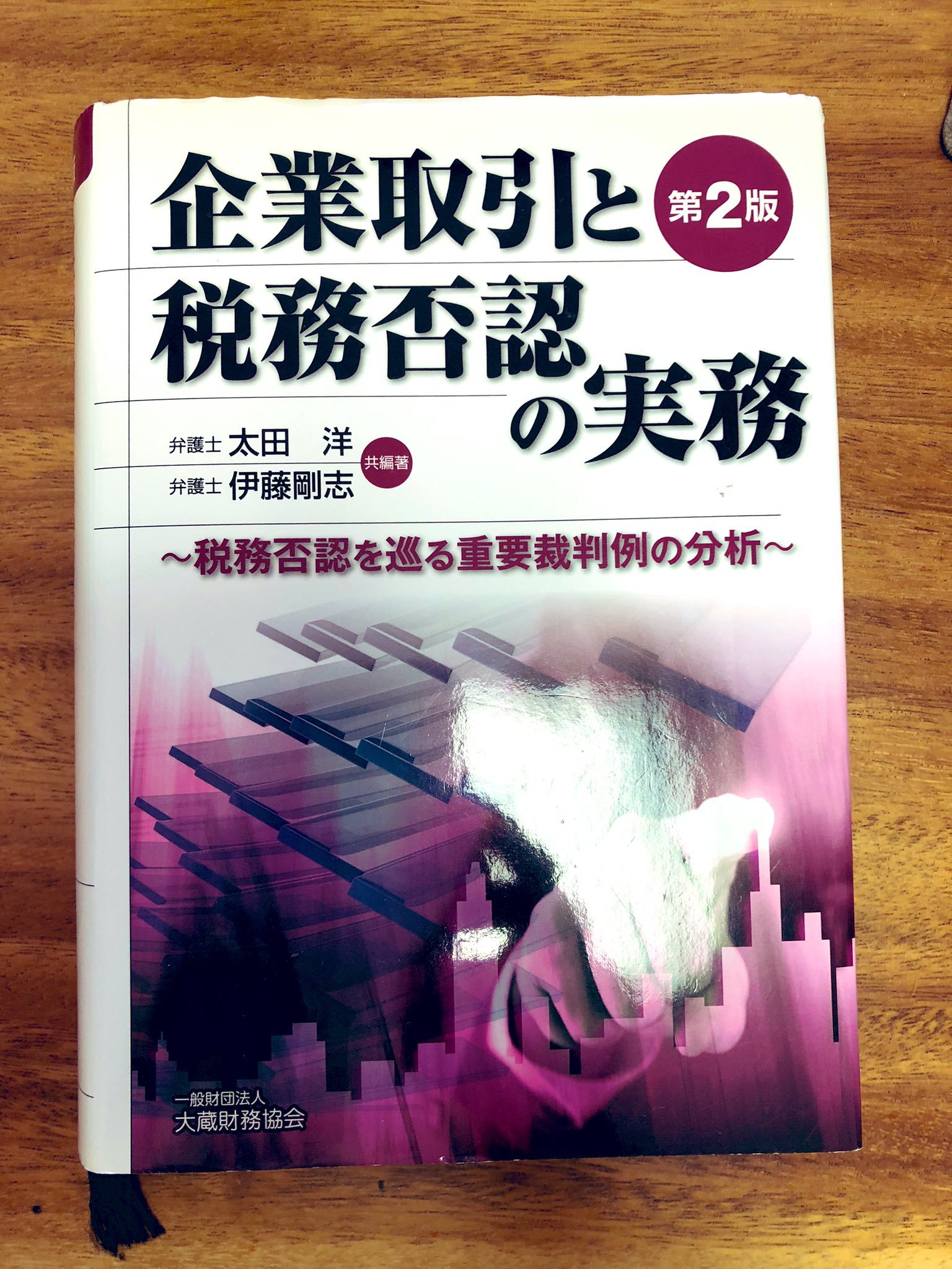弁護士 杉山裕之@国税OB on X: 弁護士 杉山裕之@国税OB on X:
