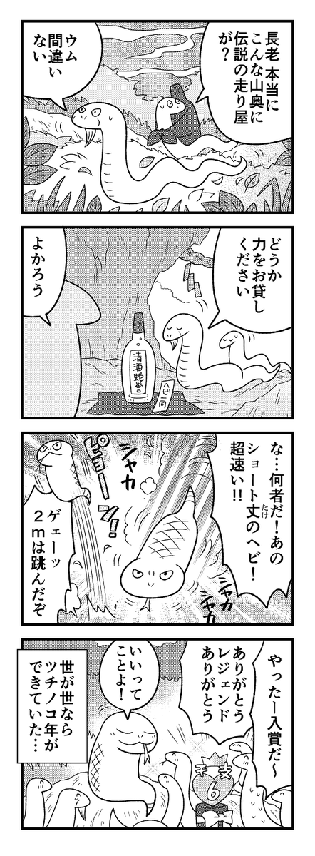 わりと元気な十二支シリーズをよろしくお願いいたします。