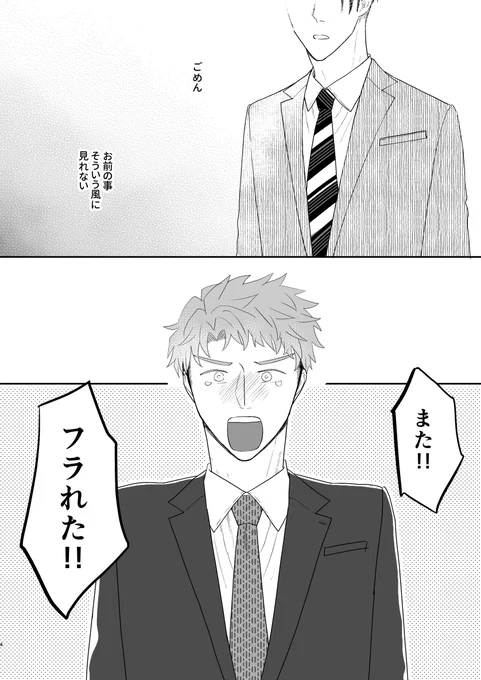 フラれるたびに幼馴染の家に行ってたら…

(1/6)
#創作BL大豊作まつり
#漫画が読めるハッシュタグ
#創作BL 