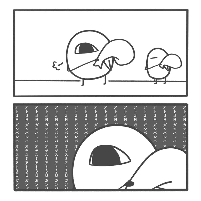 みんな がんばろう ね 