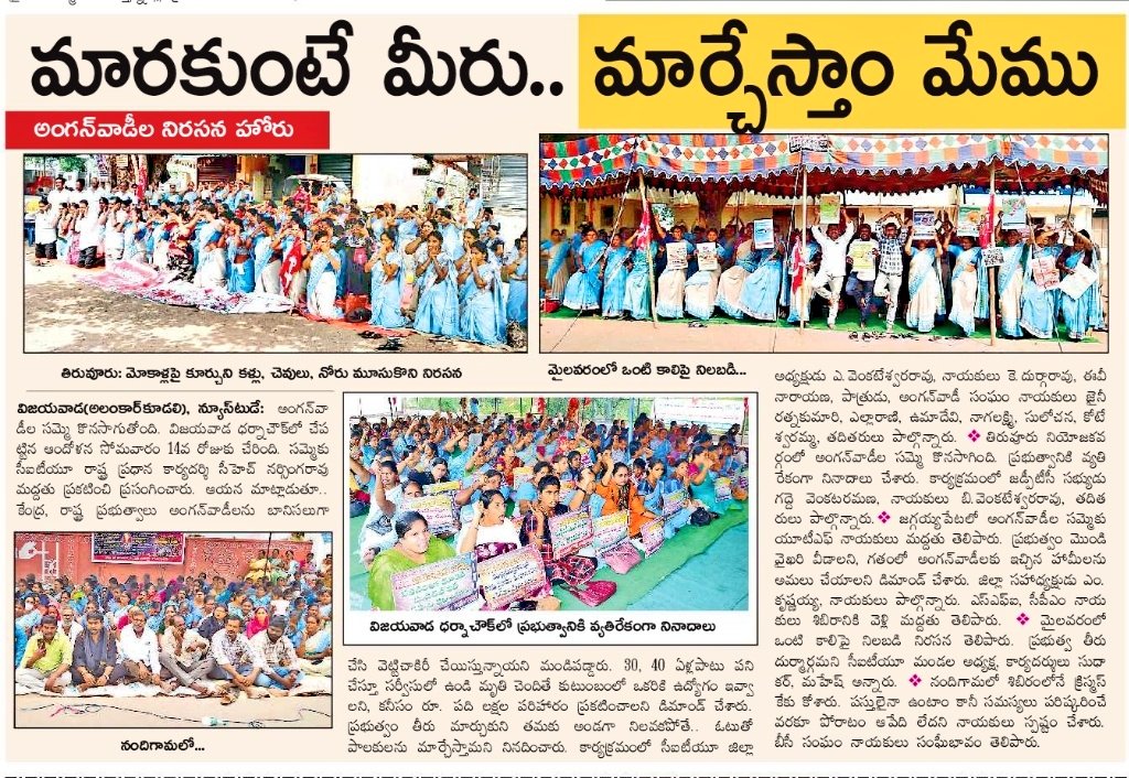 JSPShatagniTeam's tweet image. జగన్ మారకుంటే మార్చేస్తాం

@ysjagan రాక్షస పాలనకు వ్యతిరేకంగా రాష్త్ర వ్యాప్తంగా నిరసన బాట పట్టిన గ్రామ వాలంటీర్లు, మున్సిపల్ కార్మికులు, అంగన్వాడీ సిబ్బంది. 

#HelloAP_ByeByeYCP