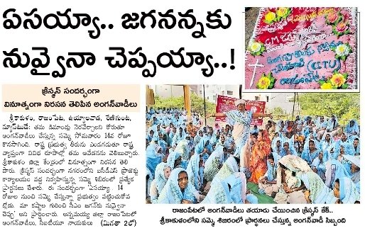 JSPShatagniTeam's tweet image. జగన్ మారకుంటే మార్చేస్తాం

@ysjagan రాక్షస పాలనకు వ్యతిరేకంగా రాష్త్ర వ్యాప్తంగా నిరసన బాట పట్టిన గ్రామ వాలంటీర్లు, మున్సిపల్ కార్మికులు, అంగన్వాడీ సిబ్బంది. 

#HelloAP_ByeByeYCP