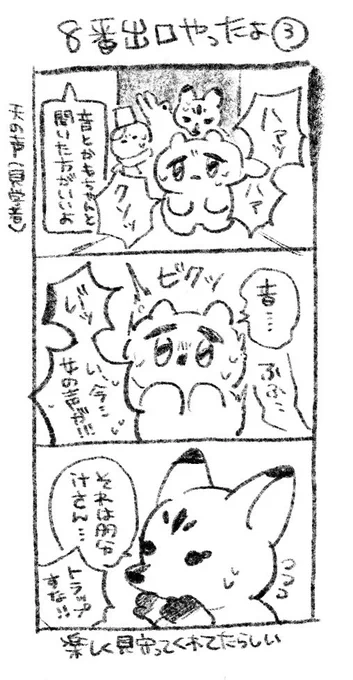 8番出口と俺たちlog3 