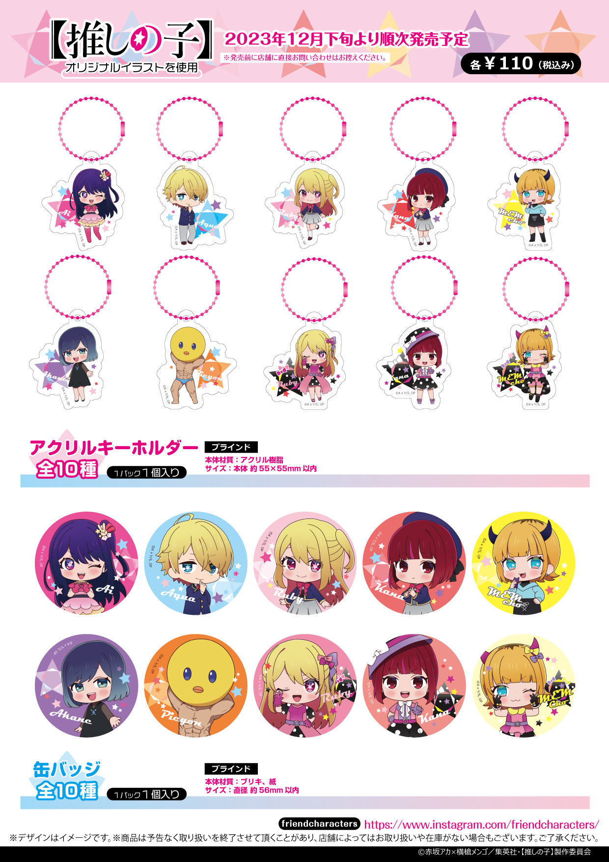 推しの子 グッズ まとめ売り 推しの子 グッズ情報 on X: 
