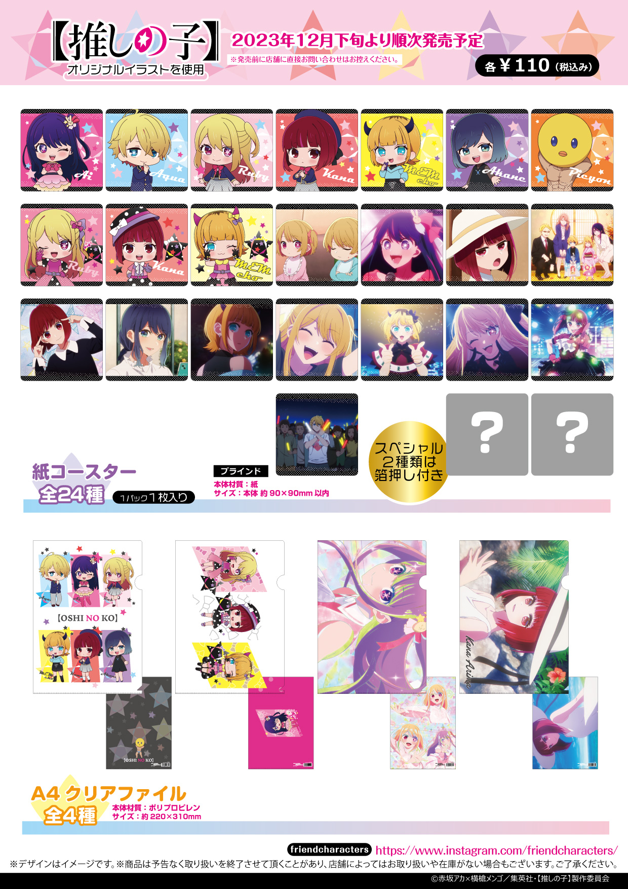 推しの子 グッズ情報 on X: 