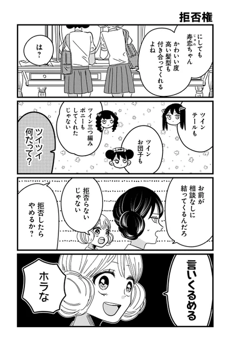 【拒否権】岡野く仔『ヤンキーと双子の作り方』  #ツイ4