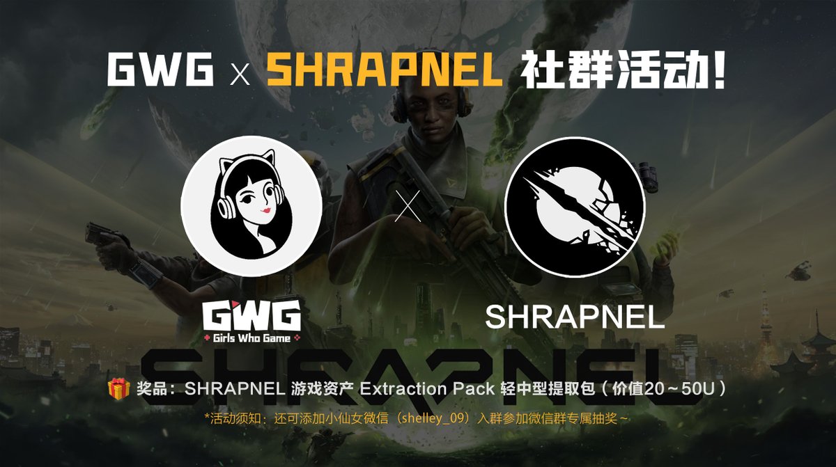 GWG_GameFi's tweet photo. 🥳GWG x SHRAPNEL 社区抽奖！

SHRAPNEL是一款射击链游，由BAFTA和艾美奖人才组成的团队使用UE5打造，获知名游戏平台 @gam3sgg 年度最受期待奖！

🎁奖品：
轻型包*5
中型包*5

✅抽奖步骤：
1、关注 @playSHRAPNEL 和 @GWG_GameFi
2、点赞+转发+@ 3名好友
3、加入DC https://t.co/dXQbEuYcR9

⏳72H https://t.co/o5WRNGIM3K