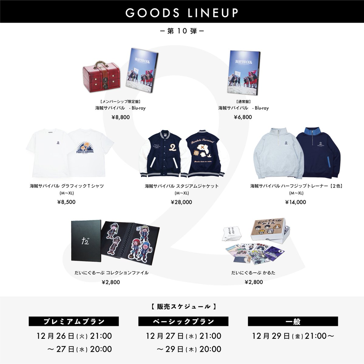 だいにぐるーぷ　グッズ　まとめ売り だいにぐるーぷ グッズ