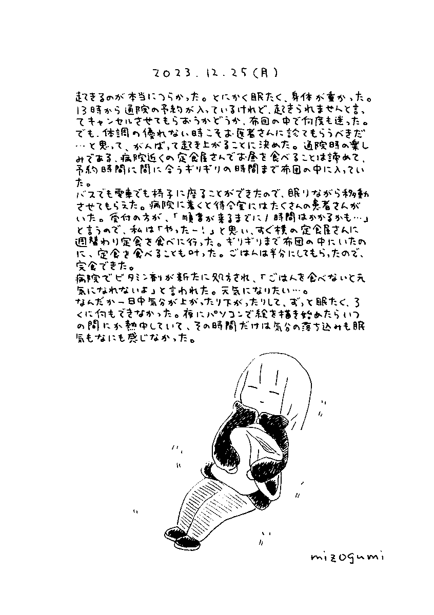 12/25の絵日記 
