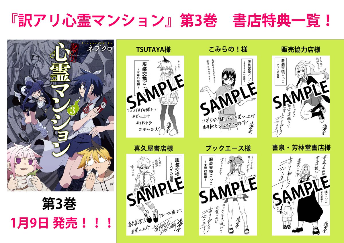 訳アリ心霊マンション　1〜4巻セット　新品　特典付き 訳アリ心霊マンション コミック 1-4巻セット (新潮社