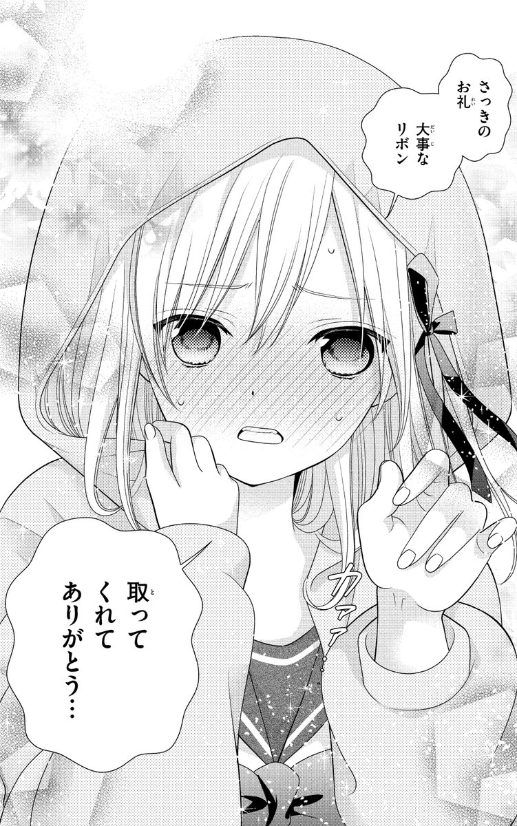 中学時代に出会った「妹」が10年後花嫁になる話⑦ 