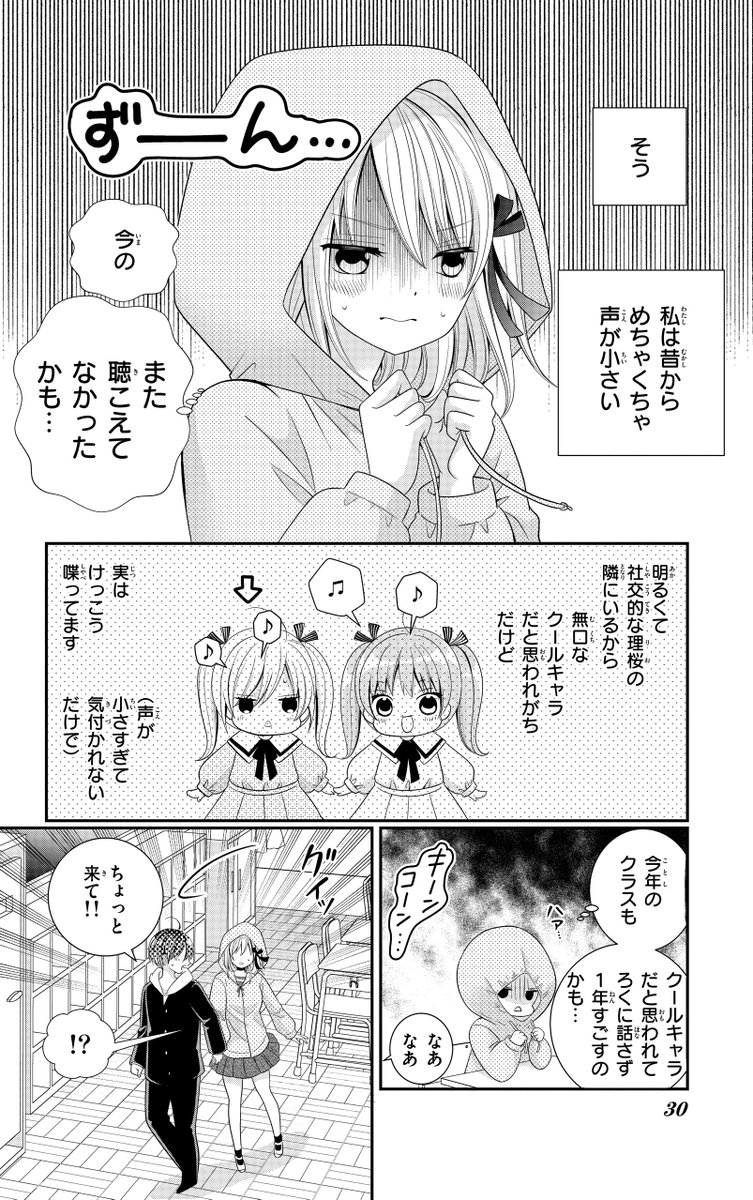 中学時代に出会った「妹」が10年後花嫁になる話⑦ 