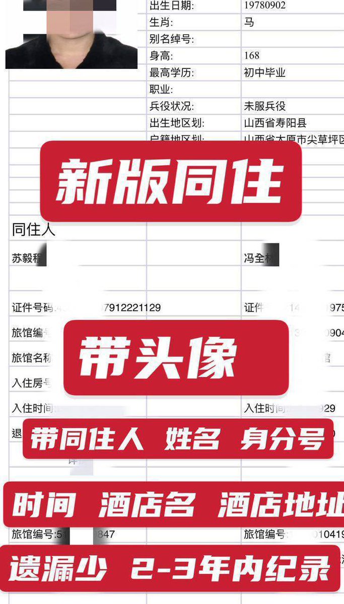 Camille_Co26's tweet photo. 开🏨记录查询，带同住人，时间地点房间号详细精确无遗漏！
#信息查询 
#社工库 
#私家侦探 
#人肉搜索 
#开房记录 
#查手机号 
#查婚姻 #查家人 
#快递 #查微信号 #手机定位 https://t.co/oVSXffsy9t