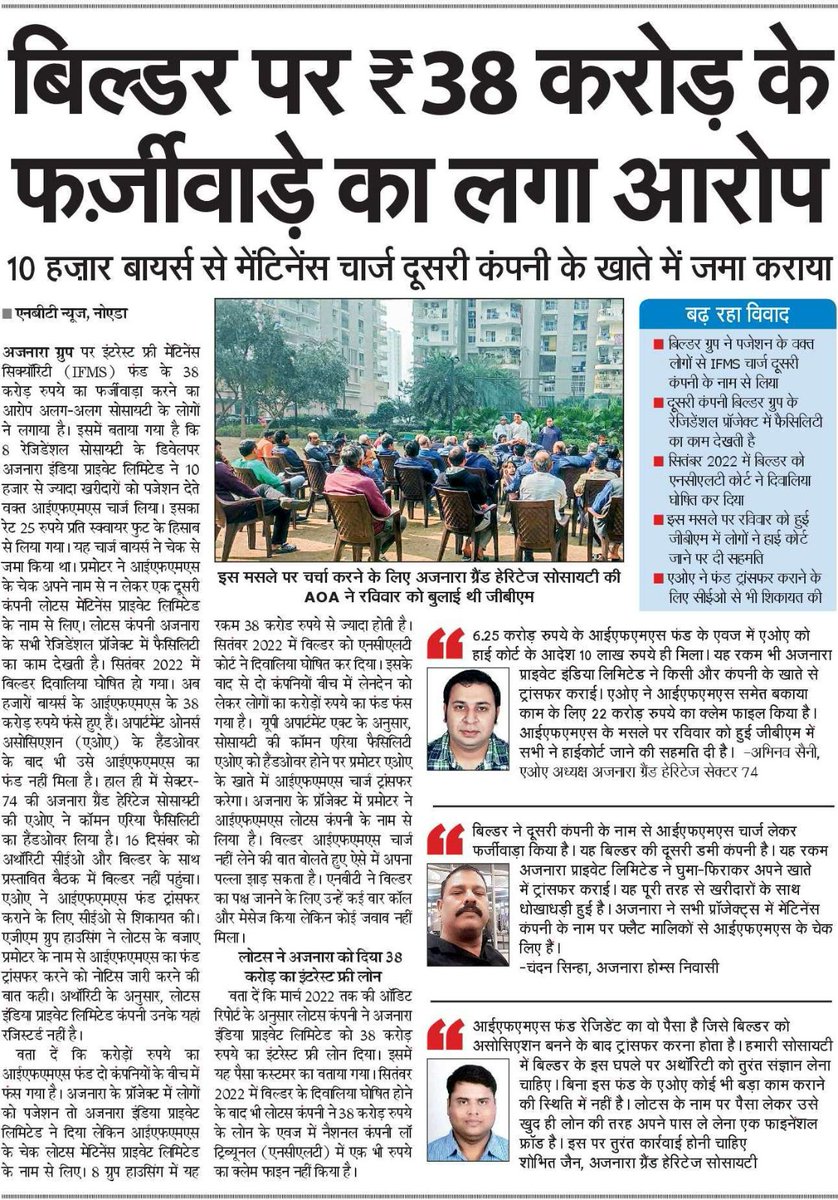 AjnaraGrand's tweet image. @NavbharatTimes @PravendraNBT @CeoNoida @CMOfficeUP @NandiGuptaBJP @JaswantSainiBJP
Noida CEO office is requested to kindly direct Lotus Maintenance Services Private Limited to refund IFMS of Grand Ajnara Heritage as per representation given in meeting dates 16th december.