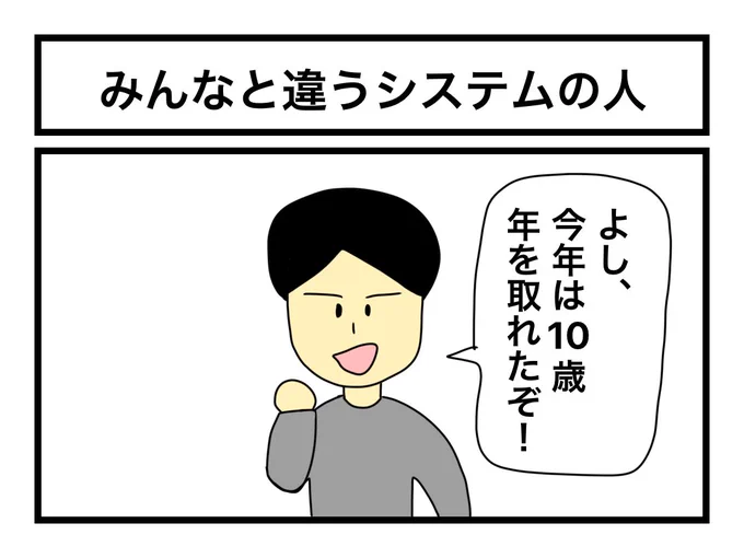 「みんなと違うシステムの人」 