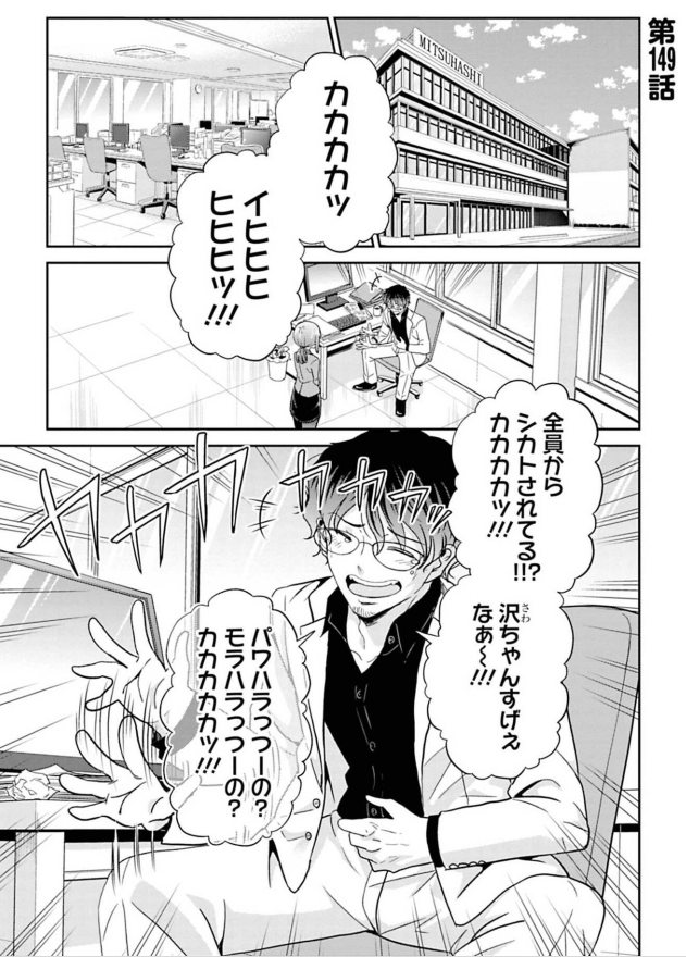 会社内でシカトされていることを上司に相談した話 2/5