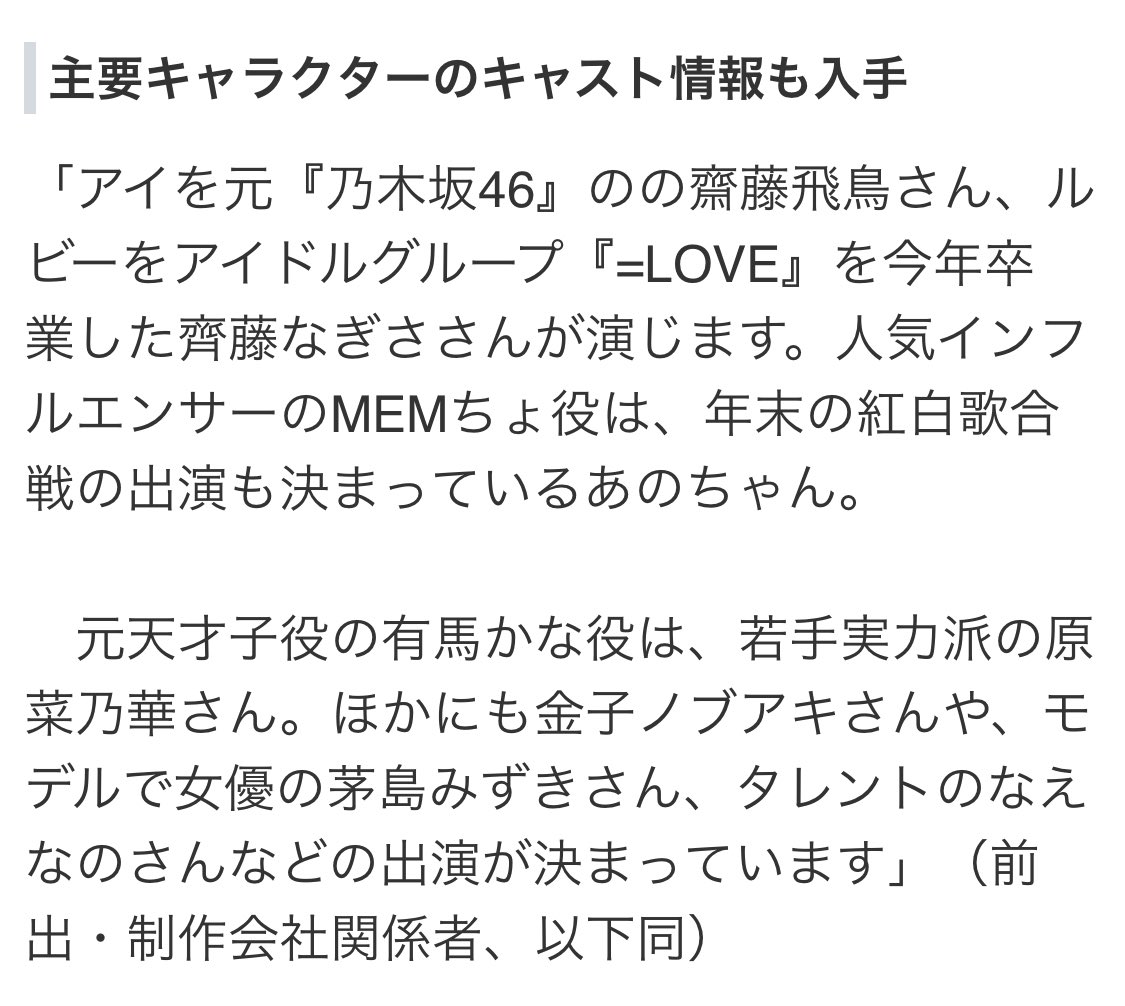 激アツ！！！！
#推しの子
#齋藤飛鳥　#アイ　#アクア　#ルビー
#乃木坂46