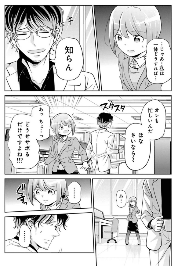 会社内でシカトされていることを上司に相談した話 3/5