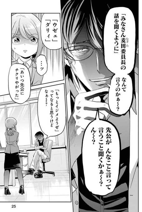 会社内でシカトされていることを上司に相談した話 3/5