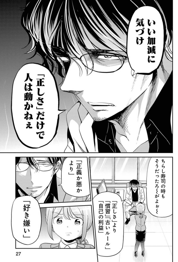 会社内でシカトされていることを上司に相談した話 3/5