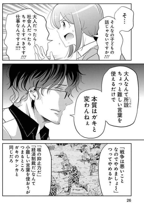 会社内でシカトされていることを上司に相談した話 3/5