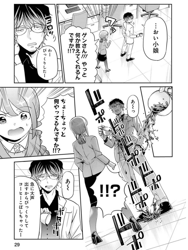 会社内でシカトされていることを上司に相談した話 4/5