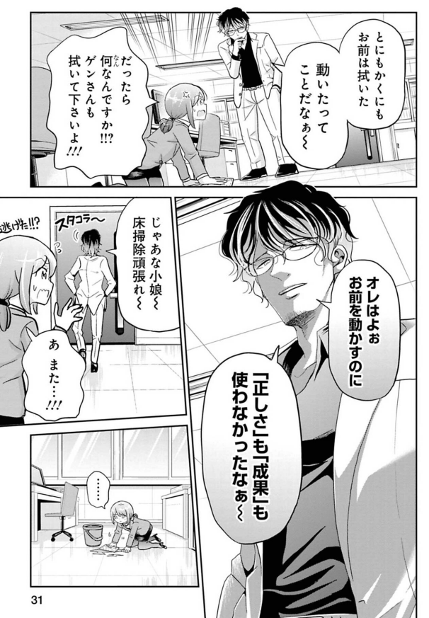 会社内でシカトされていることを上司に相談した話 4/5