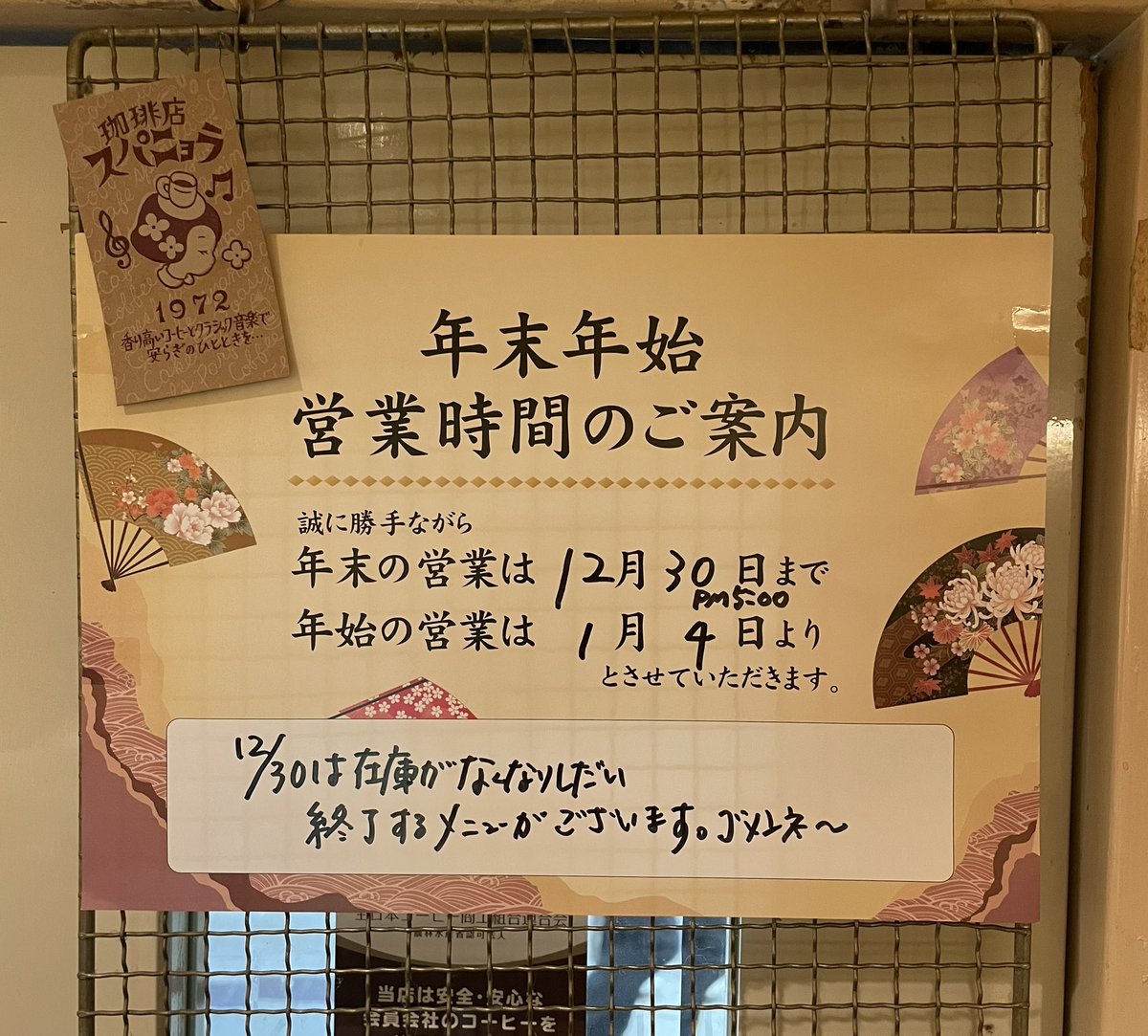 珈琲店スパニョラ (@spanolahn) on Twitter photo 年末年始の営業です!
よろしくお願いします。 年末年始の営業です!
よろしくお願いします。