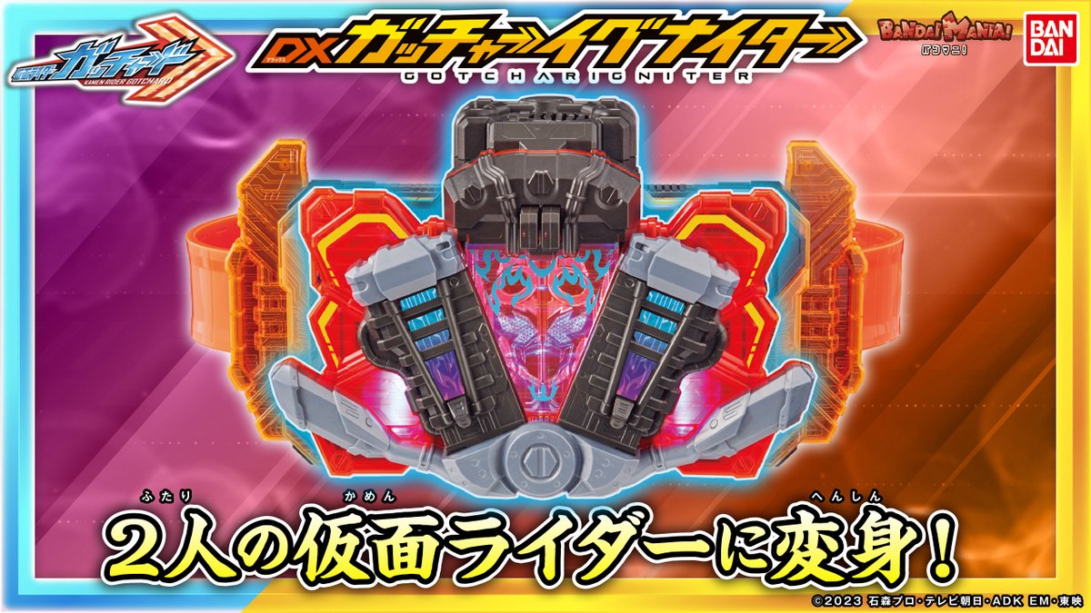 ⇒ #バンマニ! ガッチャ✨ ⇐ DXガッチャーイグナイターを最速紹介 