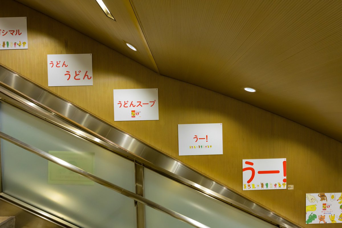 Ex_Albio's tweet photo. 皆さんなんと！！
過去の配信でうどんスープの歌を歌っていたのを見ていただいてて
ヒガシマル醤油さんからご連絡をいただきました！

関西でお馴染みの僕も大好きな歌が
31日まで六本木駅に掲載されてるみたいです！
みんなも見てみてね～
関西人の人、歌えますか〜？

#PR #うどんスープ #ヒガシマル https://t.co/LKSUWWP9bb