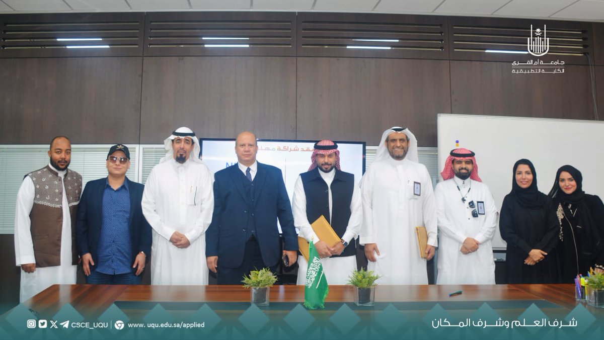 TAC_UQU's tweet photo. وقعت الكلية التطبيقية بجامعة أم القرى شراكة مهنية مع
شركة نمو العالي للتدريب،اشتملت الشراكة التعاون  بمجالات عدة منها :اعداد وتأهيل وتطوير الكوادر الوطنية للعمل بقطاعات الأعمال المتعدده والموائمة لرؤية المملكة 2030 ،كما تتيح الشراكة استحداث برامج تأهيلية وتطويرية لسوق العمل. https://t.co/feMx52ni11