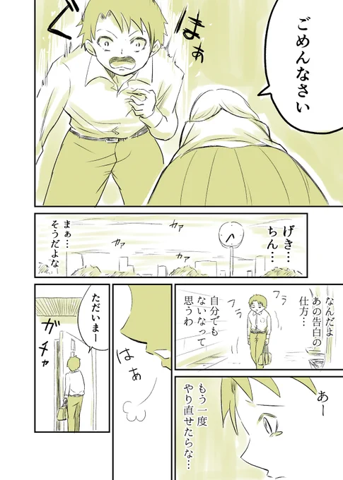告白したら告白がはじまる話 (2/5)