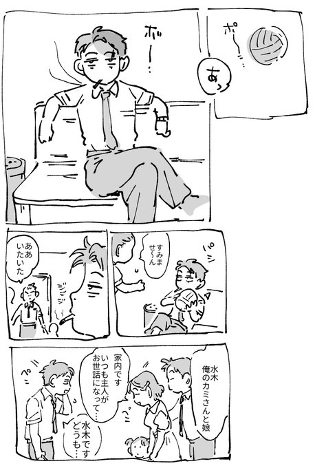 会社の同僚とみずきくん♂♂ 