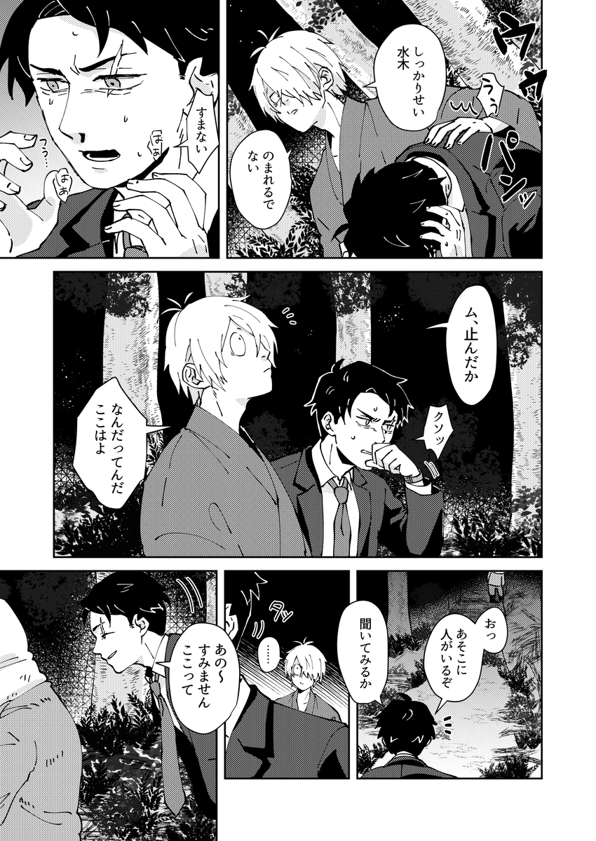 ゲ謎×SIRENクロスオーバー
(1/2)
父と水が村に入り込むという話 