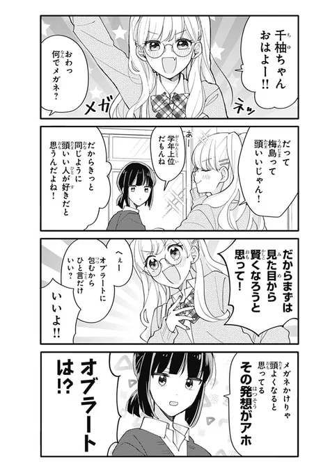 【真面目天然な男子】×【ちょっとおバカな女子】②(1/2) 

#漫画が読めるハッシュタグ 
