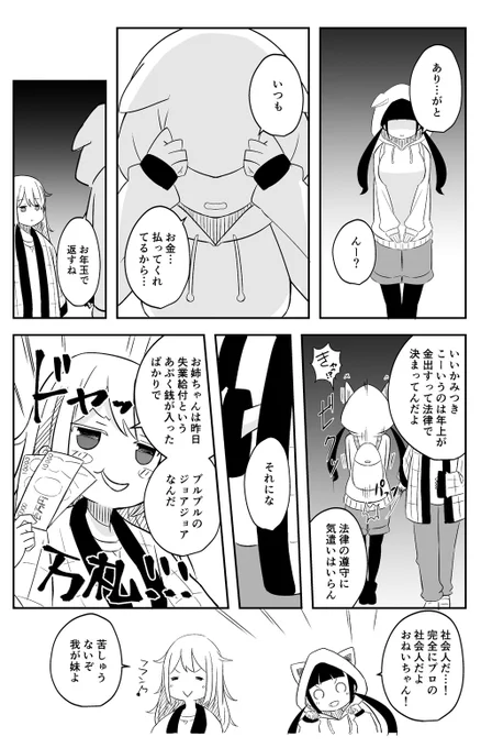 ニートの姉妹が深夜散歩しながら人生について考える話(3/5) 
