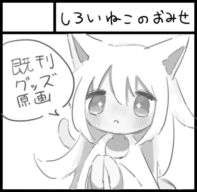 🐈お知らせ🐈
1月21日(日)に行われる関西コミティア69のスペースをいただけました!
スペースナンバーはJ-75です。今までの既刊やグッズ・原画、新商品も出す予定です! 