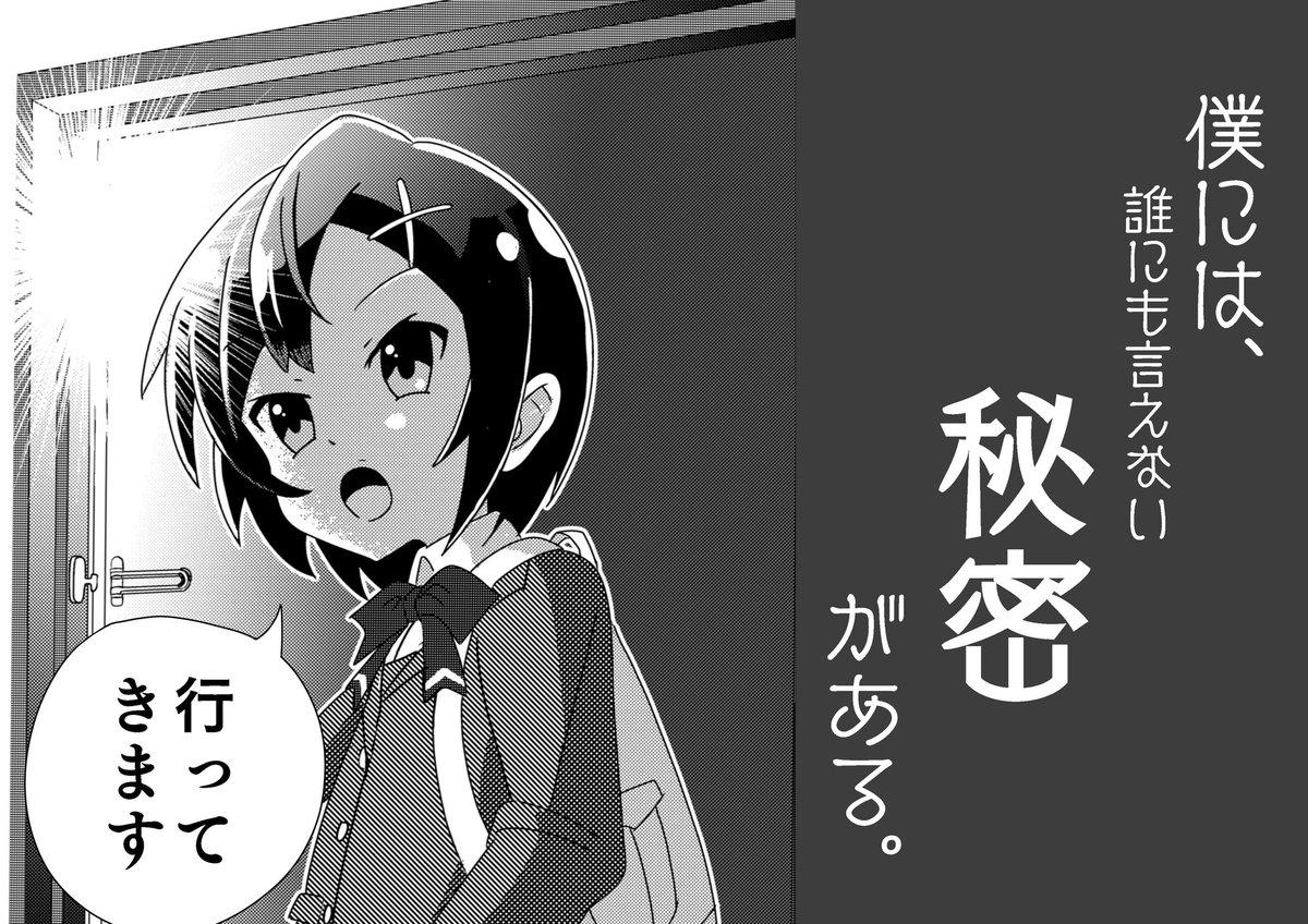 一次創作の漫画を生まれて初めて描いた。
 #漫画が読めるハッシュタグ 