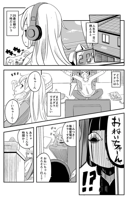 ニートの姉妹が深夜散歩しながら人生について考える話(1/5)
#漫画が読めるハッシュタグ 
