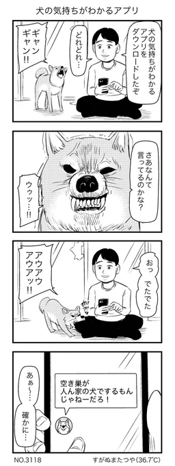 犬の気持ちがわかるアプリ