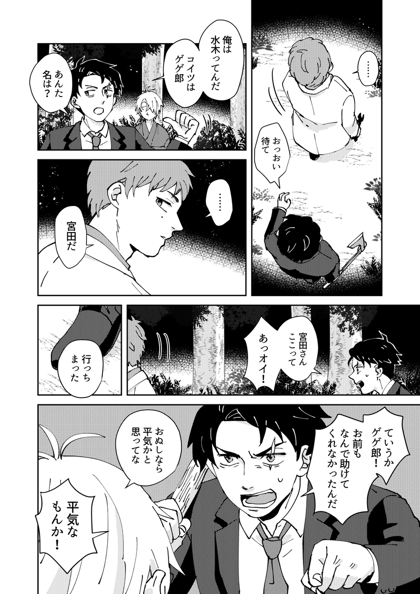 ゲ謎×SIRENクロスオーバー (2/2) 宮田との出会い 友人からクロスオーバーネタを頂戴しました! 楽しい～～☺️