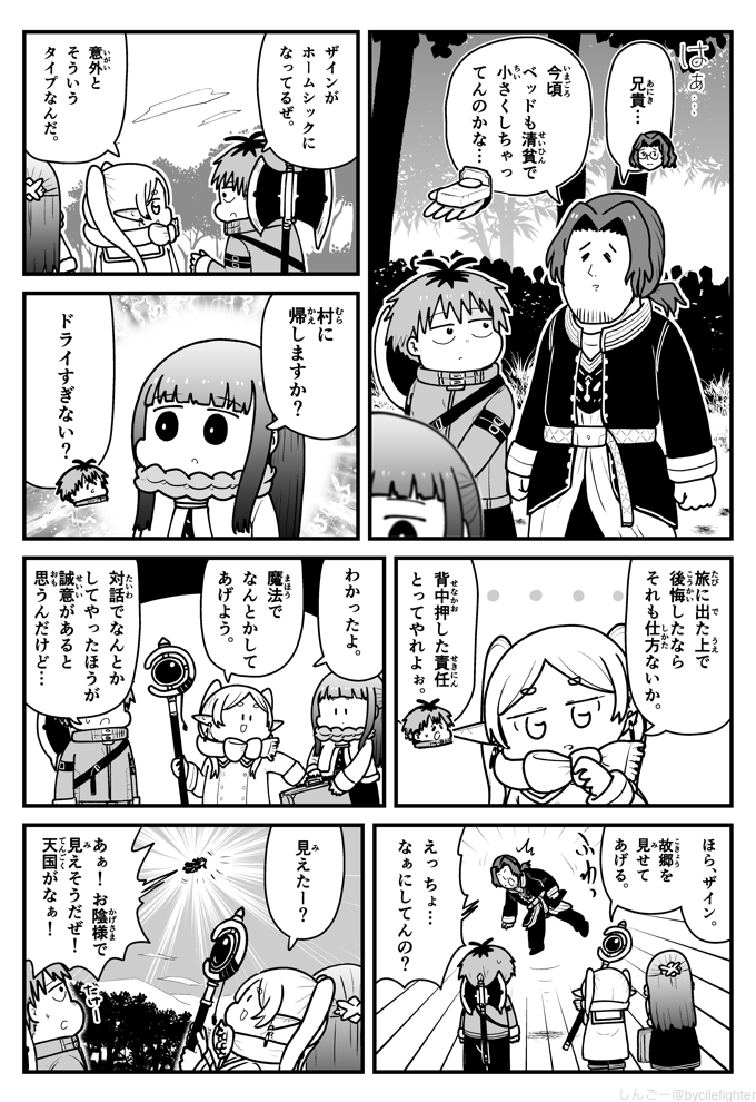 葬送のフリーレン ザインの悩みを解決するフリーレン #フリーレン 