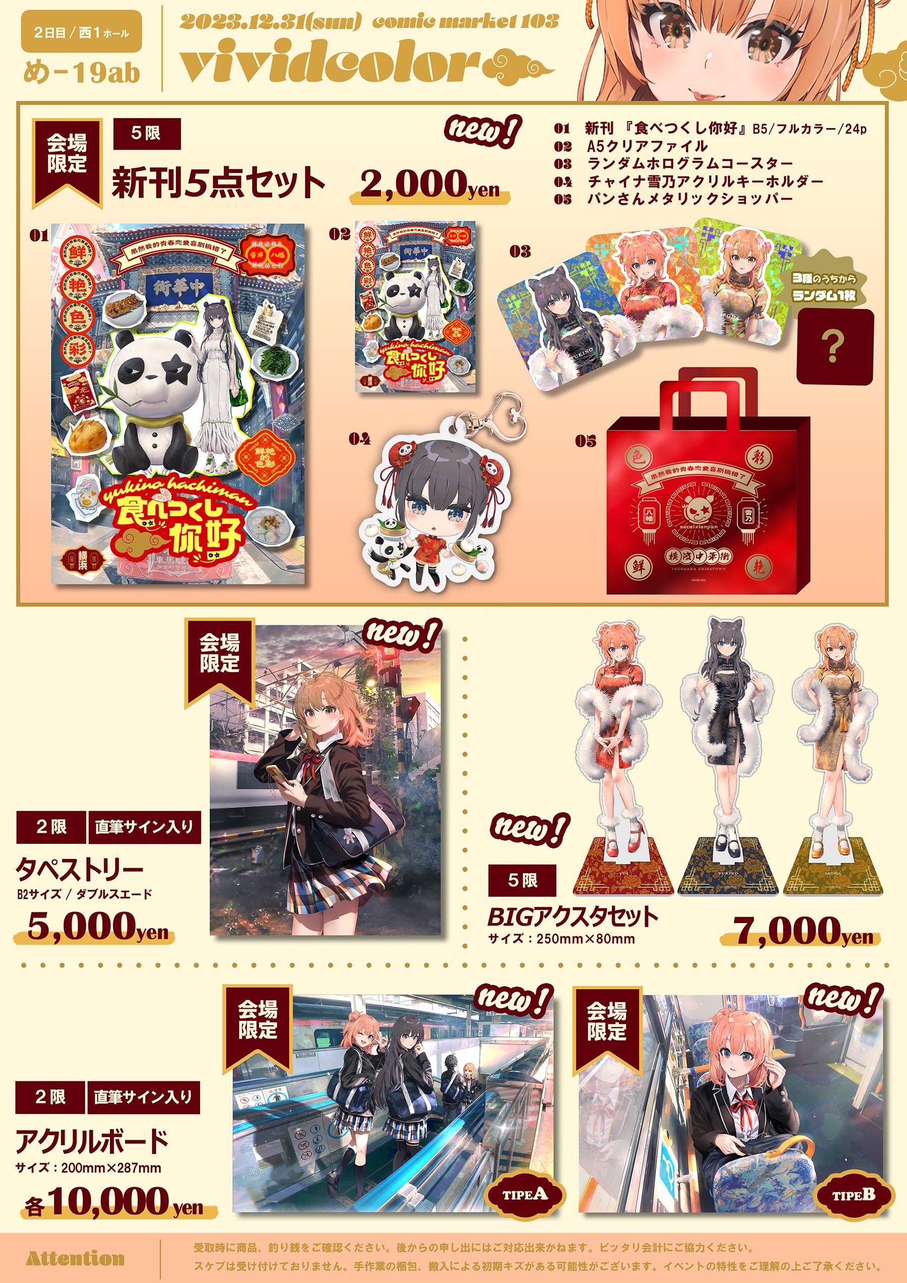 c103 ぽんかん⑧ BIGアクスタセット アクリルスタンド