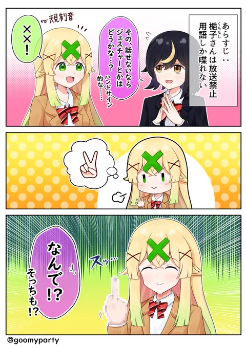 放送禁止用語しか喋れない女の子③ 